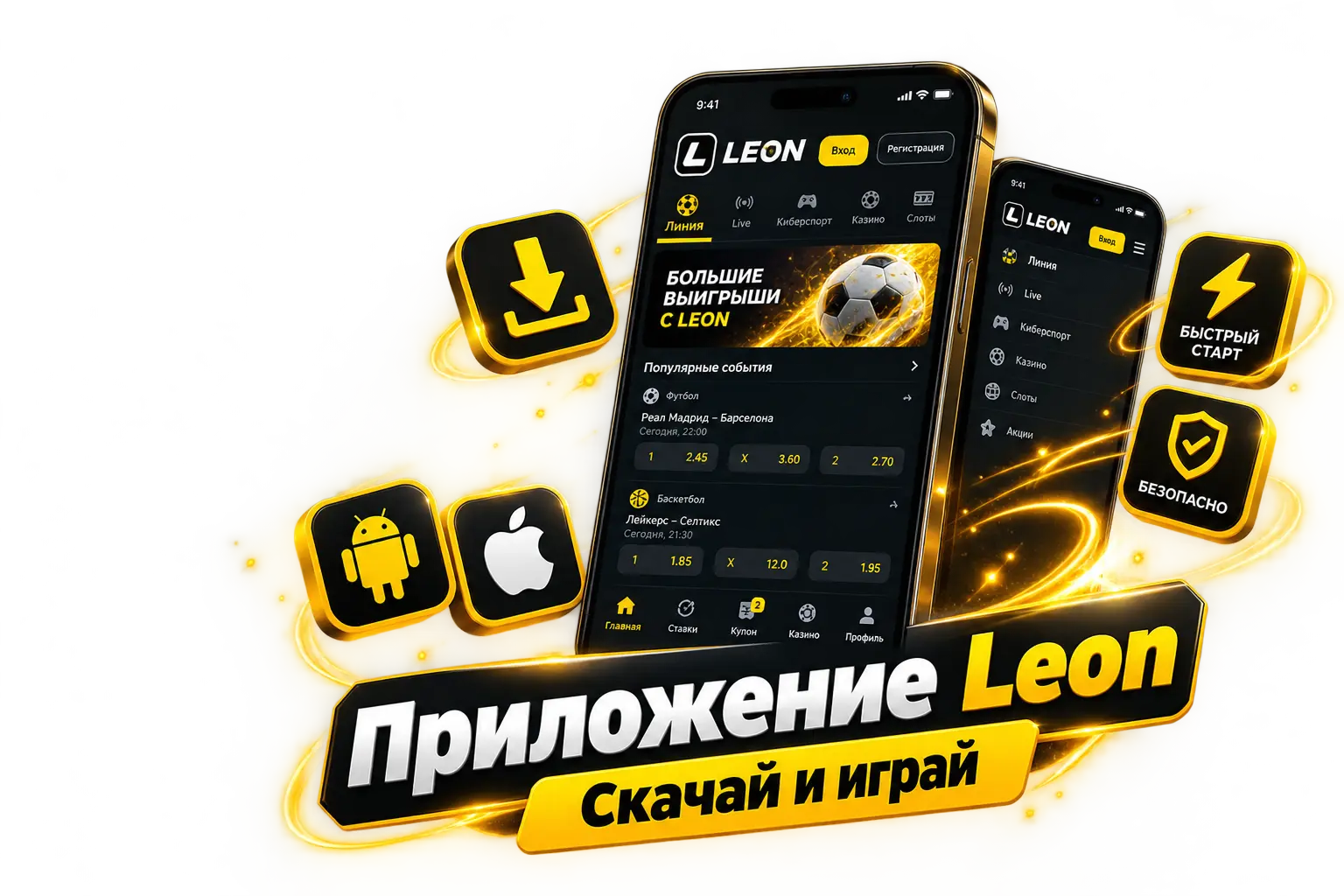 Приложение Leon для телефона: скачать