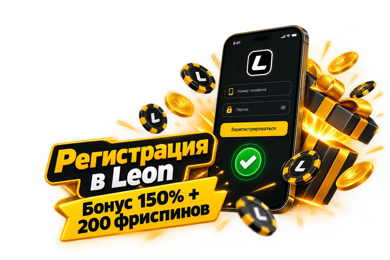Как зарегистрироваться в Leon